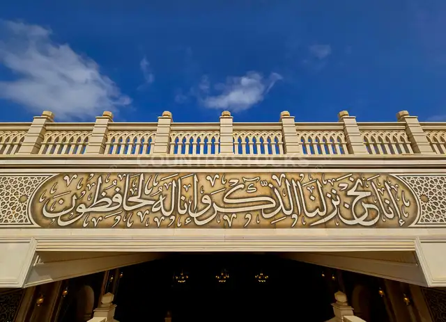 مدخل دار القرآن بالعاصمة القاهرة