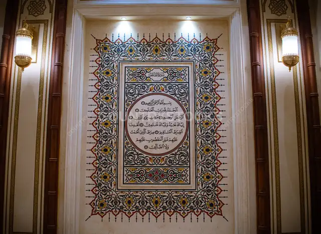لوحة سورة الفاتحة بدار القرآن في العاصمة الإدارية الجديدة
