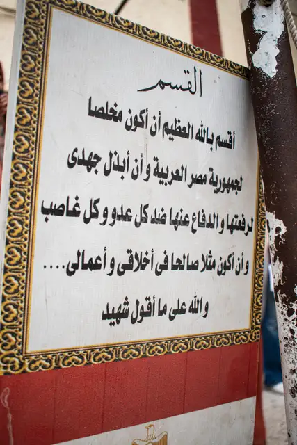لافتة قسم تحية العلم في مدرسة مصرية، القاهرة