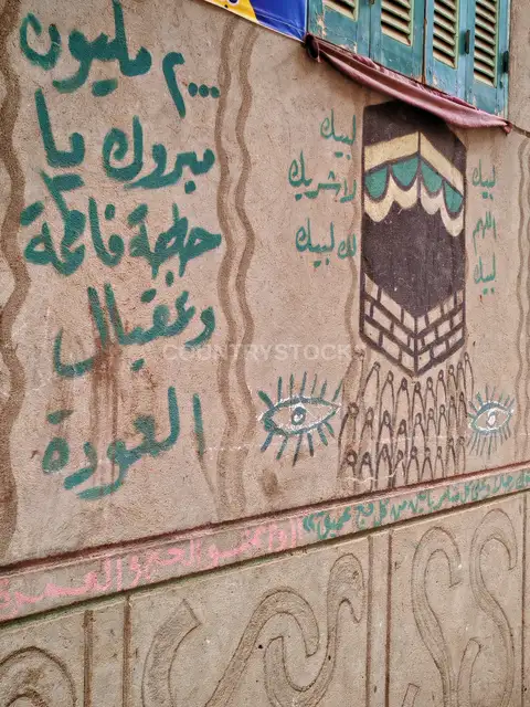 جدارية التهنئة بالحج للحاجة فاطمة في قرية جريس